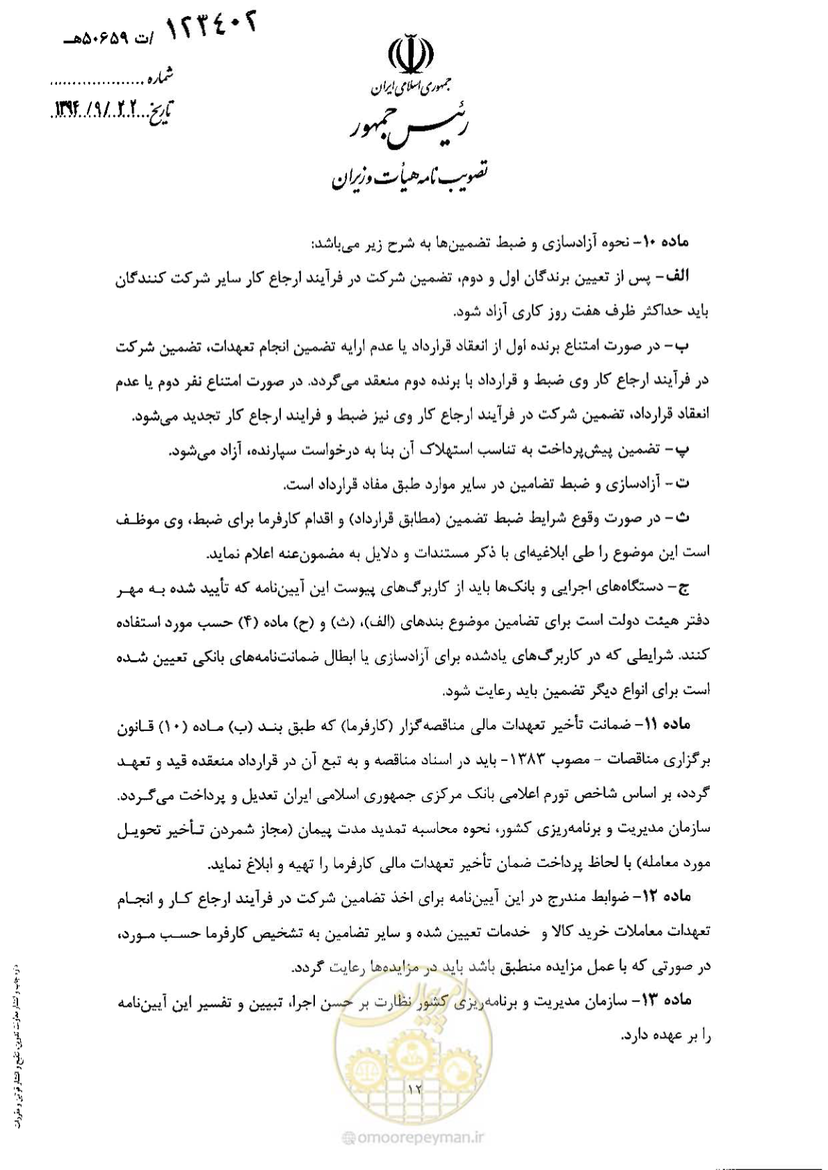 صفحه 12 از 18