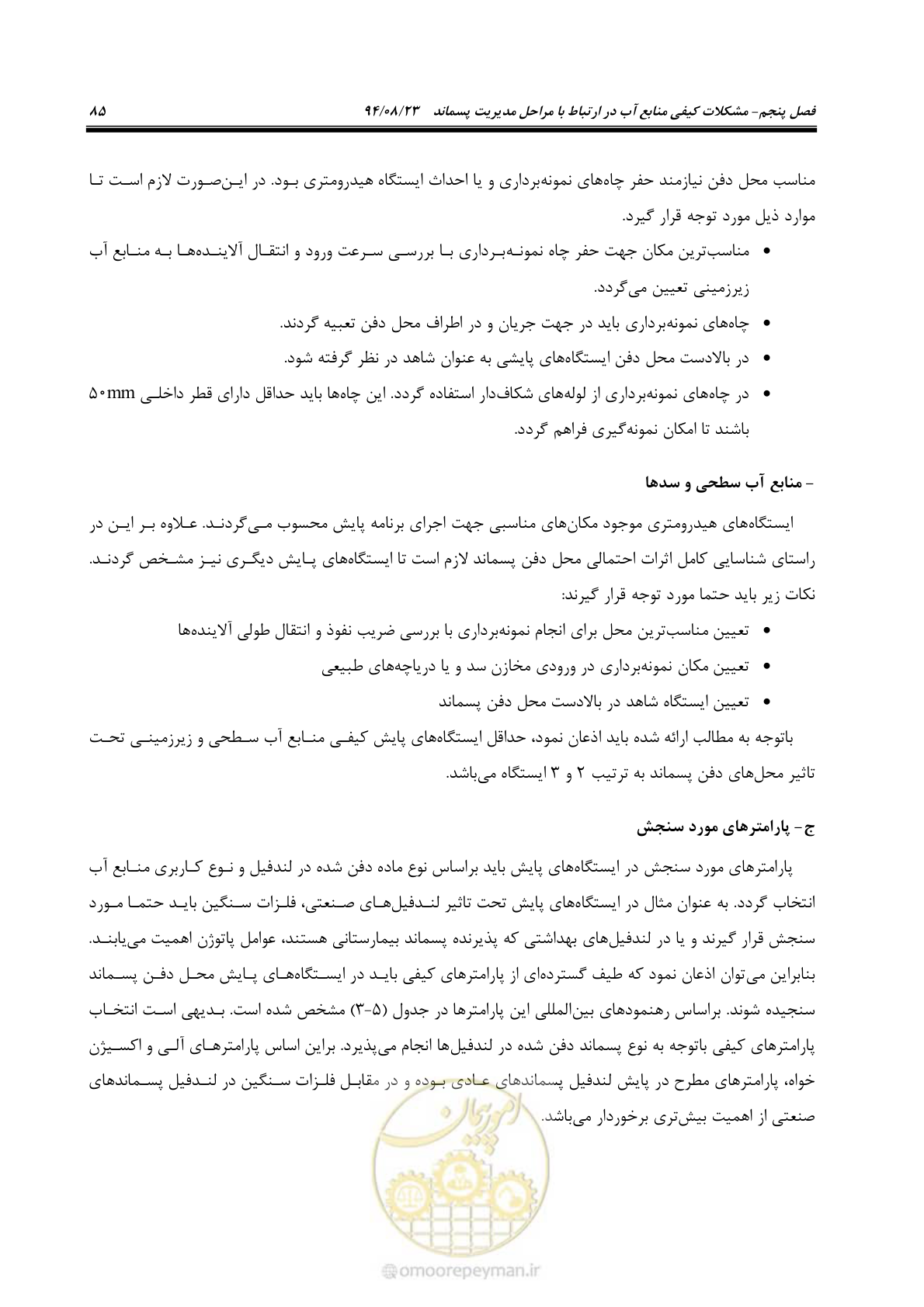صفحه 101 از 145