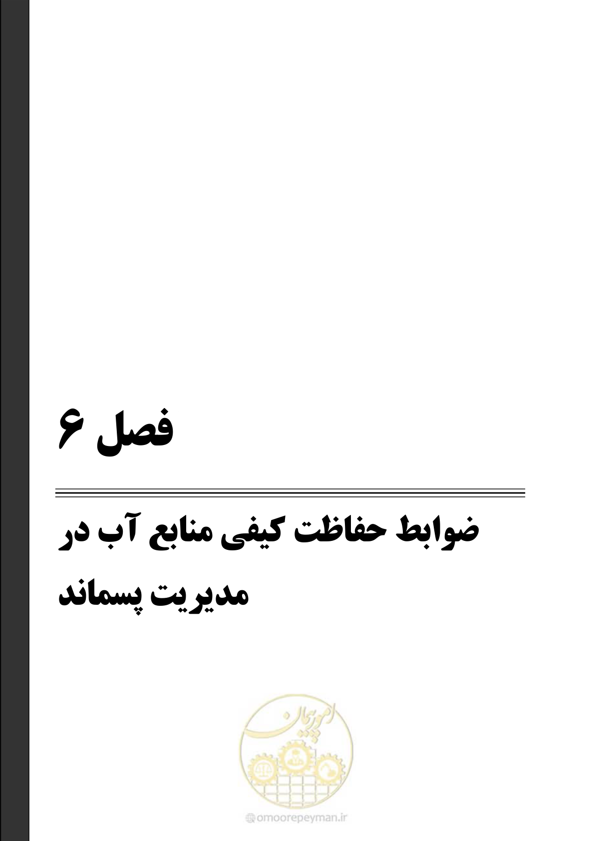 صفحه 105 از 145