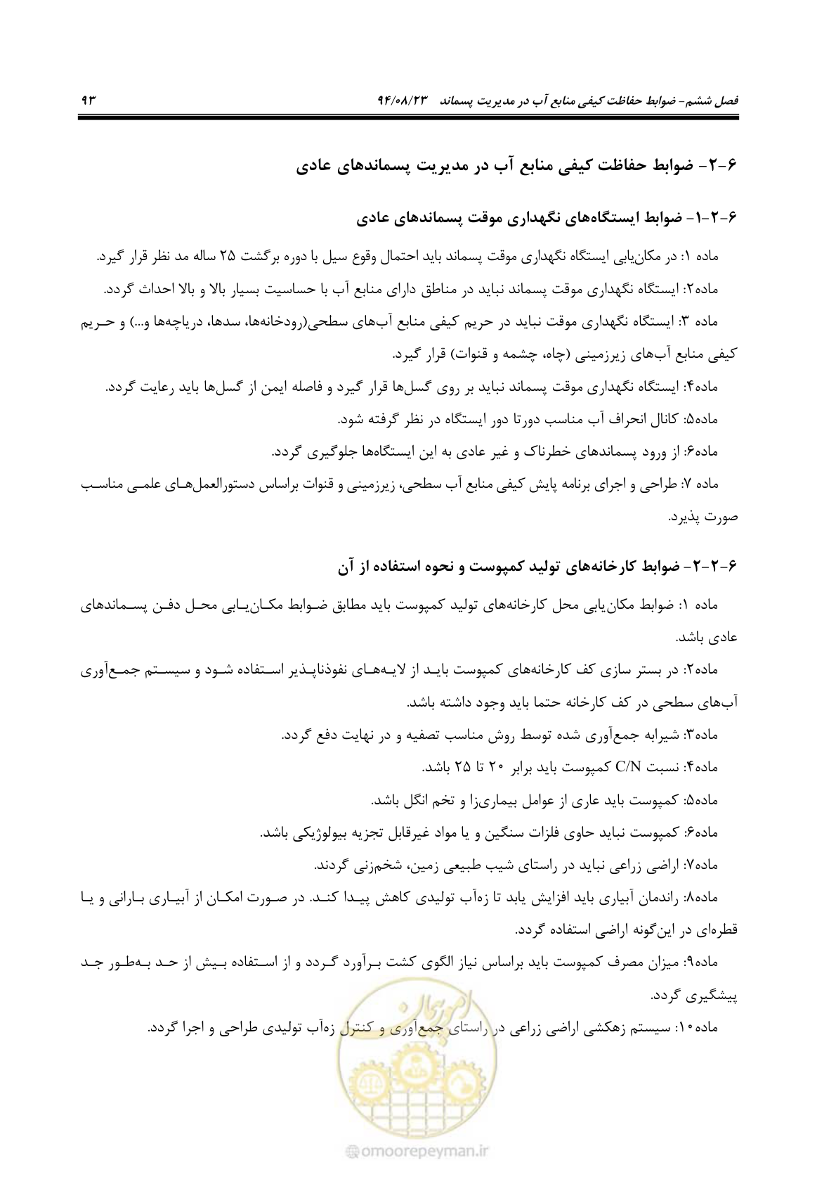 صفحه 109 از 145