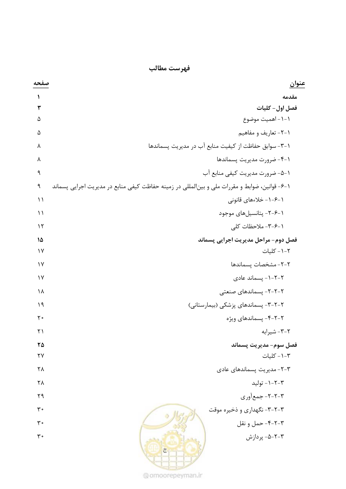 صفحه 11 از 145