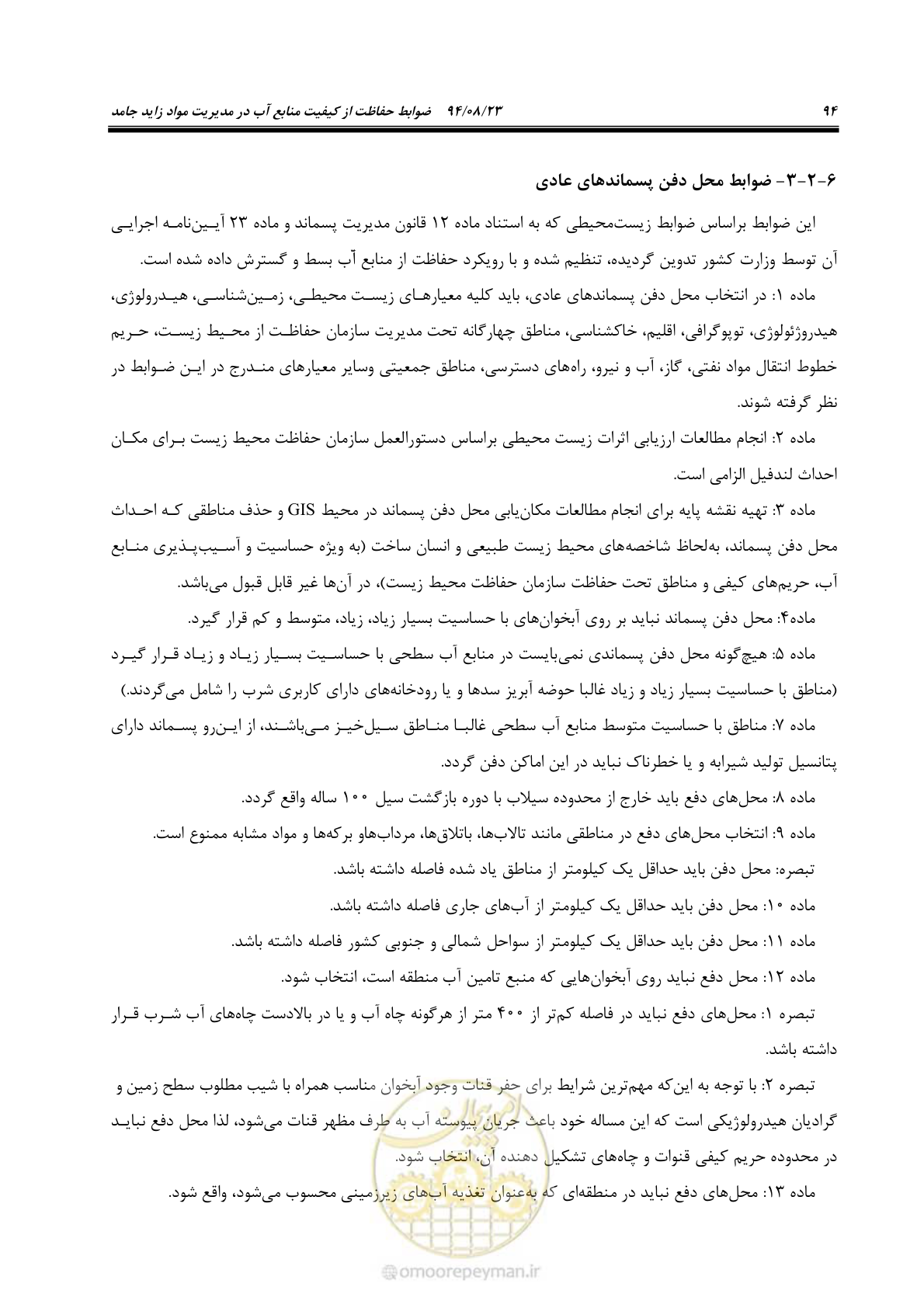 صفحه 110 از 145