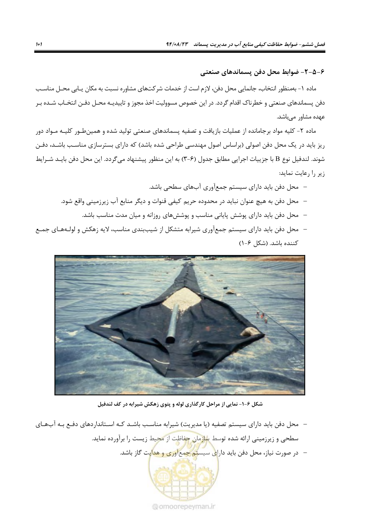 صفحه 117 از 145