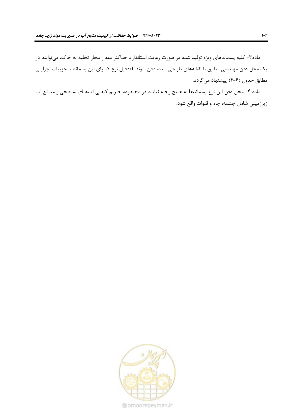 صفحه 120 از 145