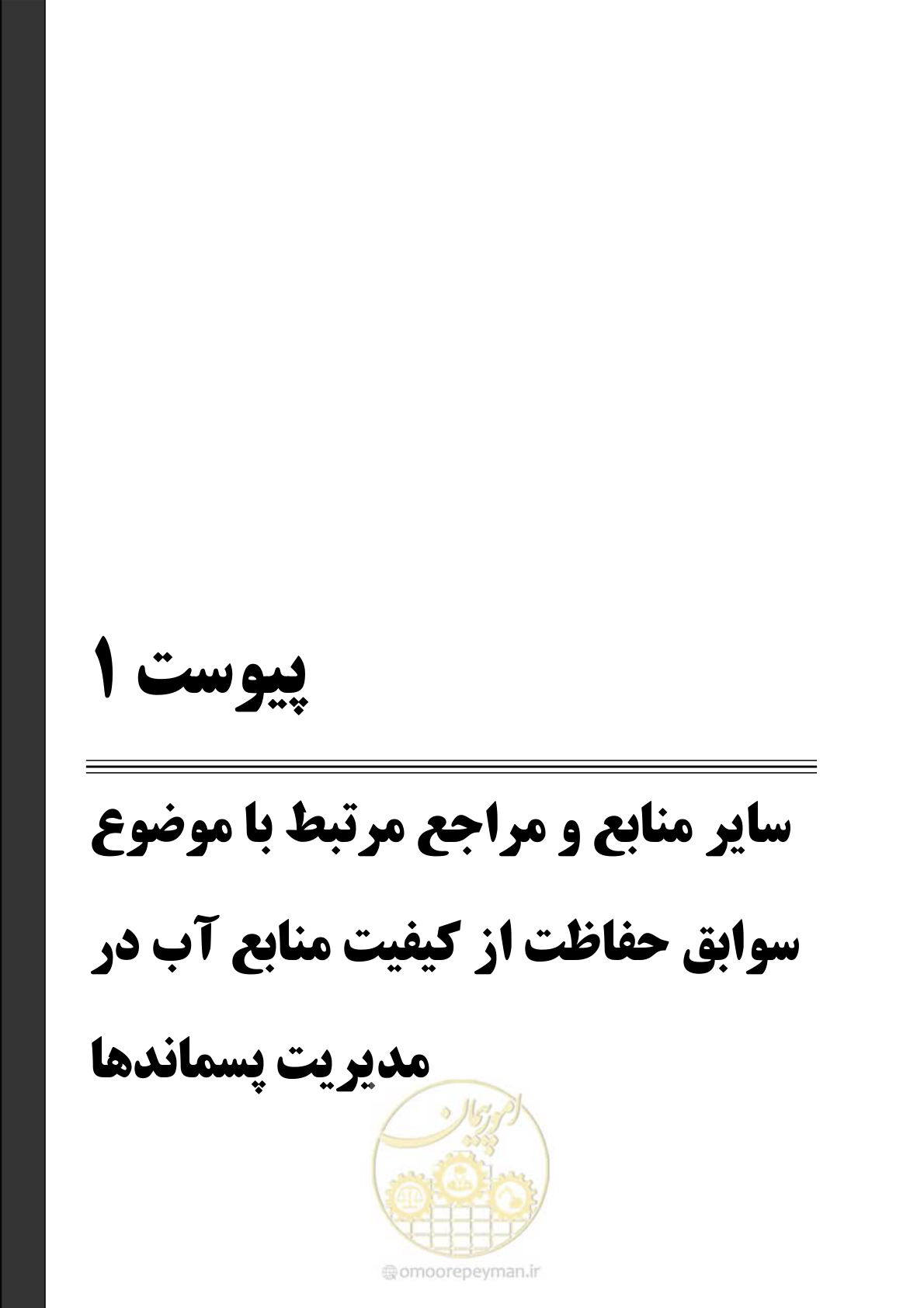 صفحه 121 از 145