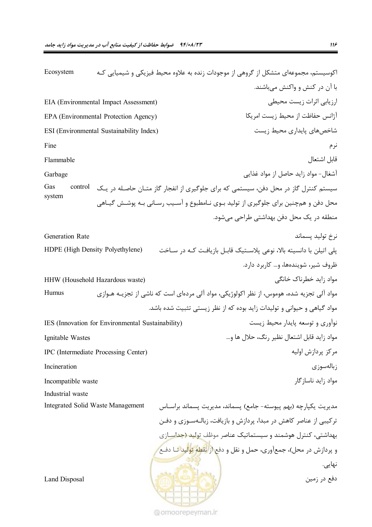 صفحه 132 از 145