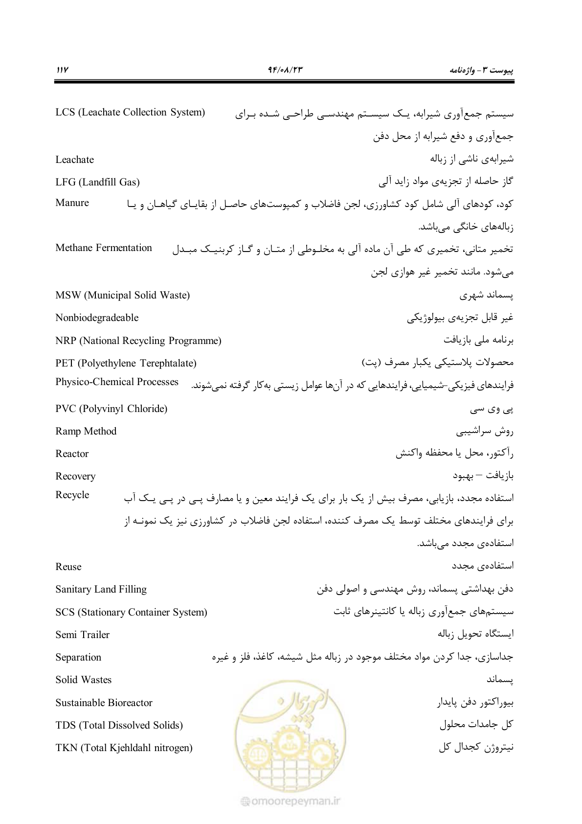 صفحه 133 از 145