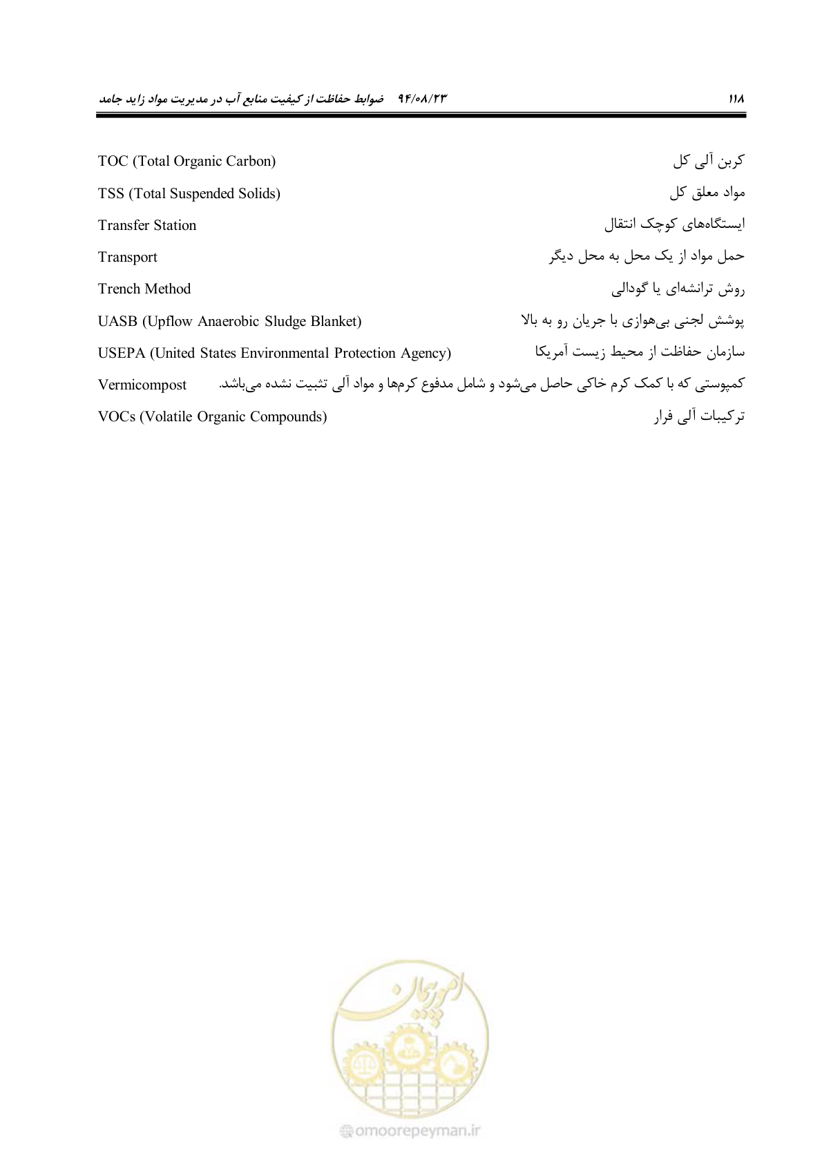 صفحه 134 از 145
