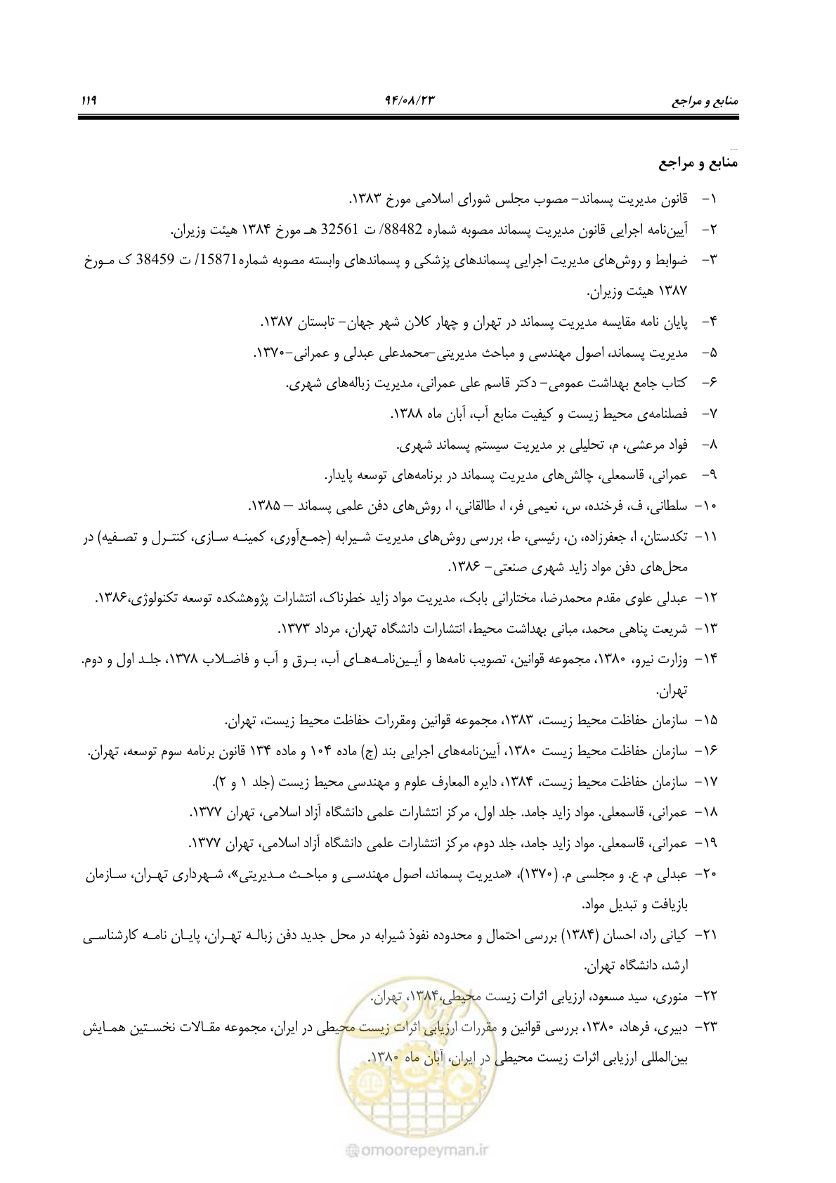 صفحه 135 از 145