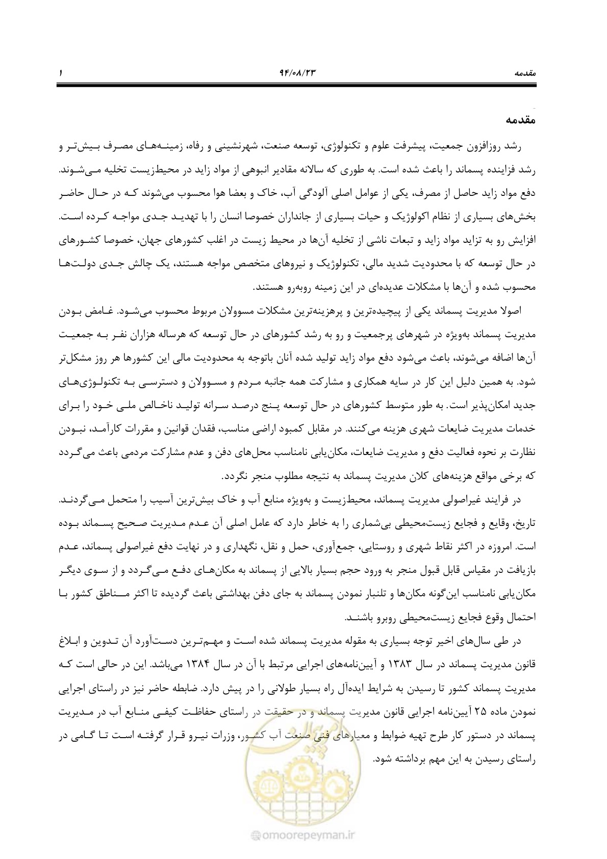 صفحه 17 از 145