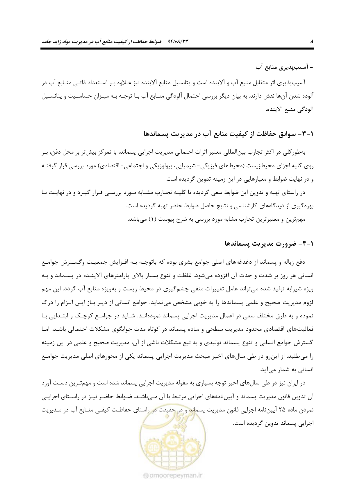 صفحه 24 از 145