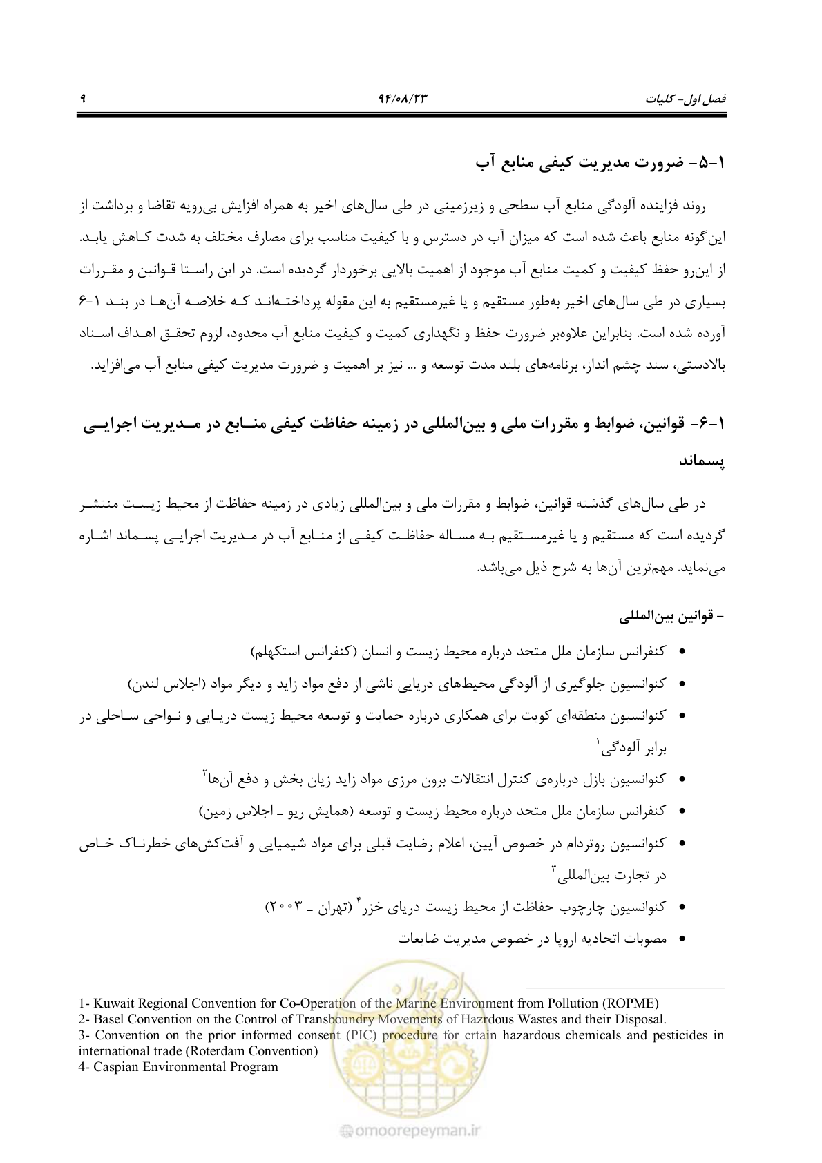 صفحه 25 از 145