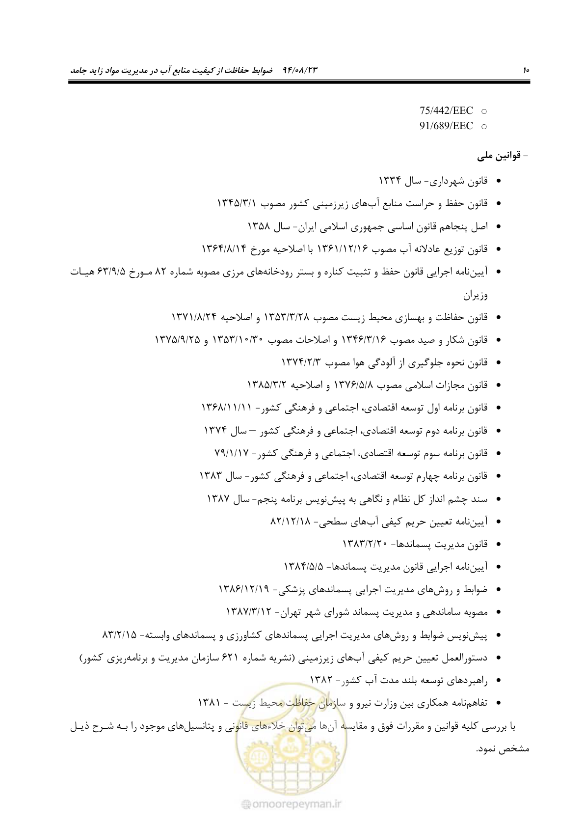 صفحه 26 از 145