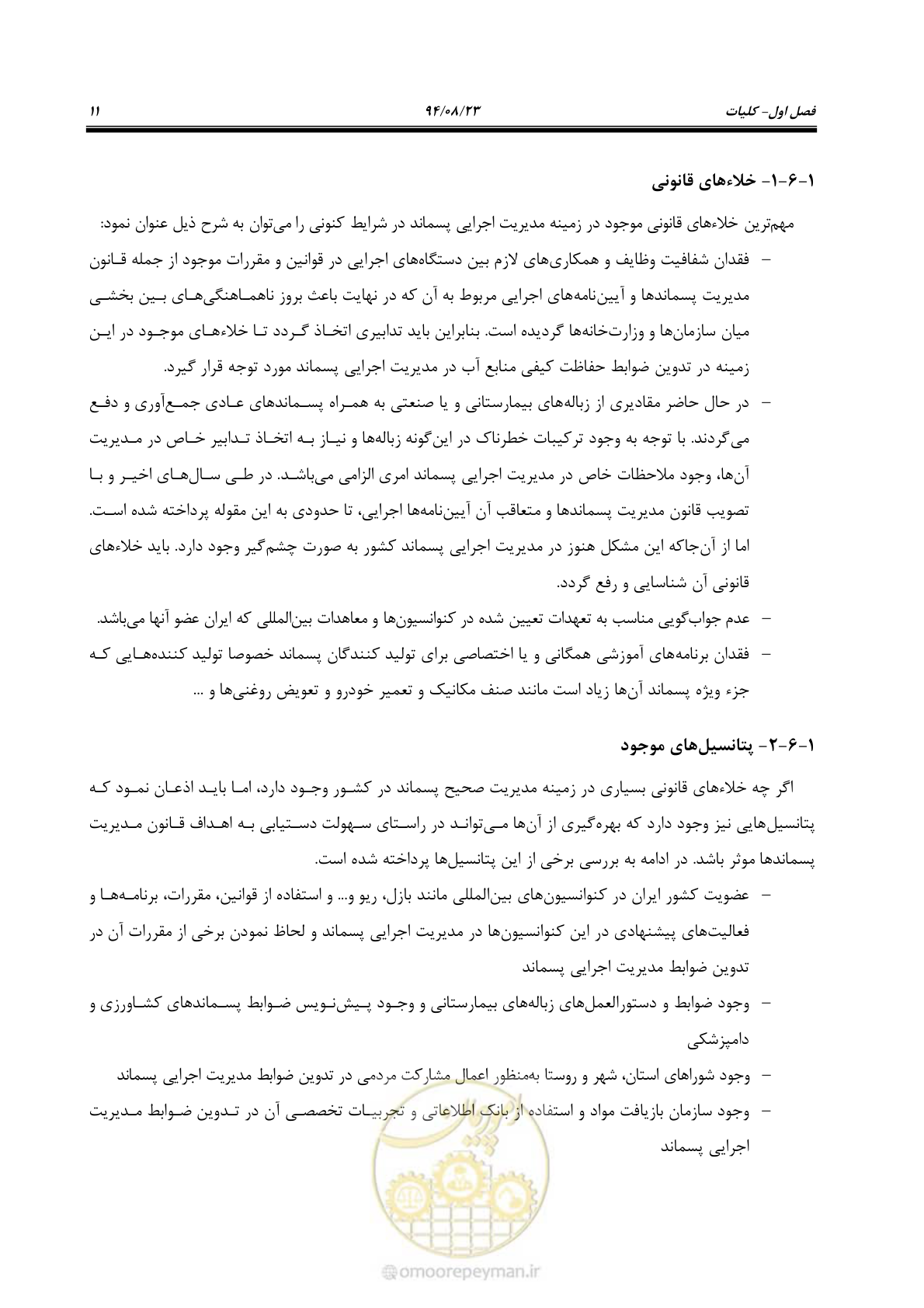 صفحه 27 از 145