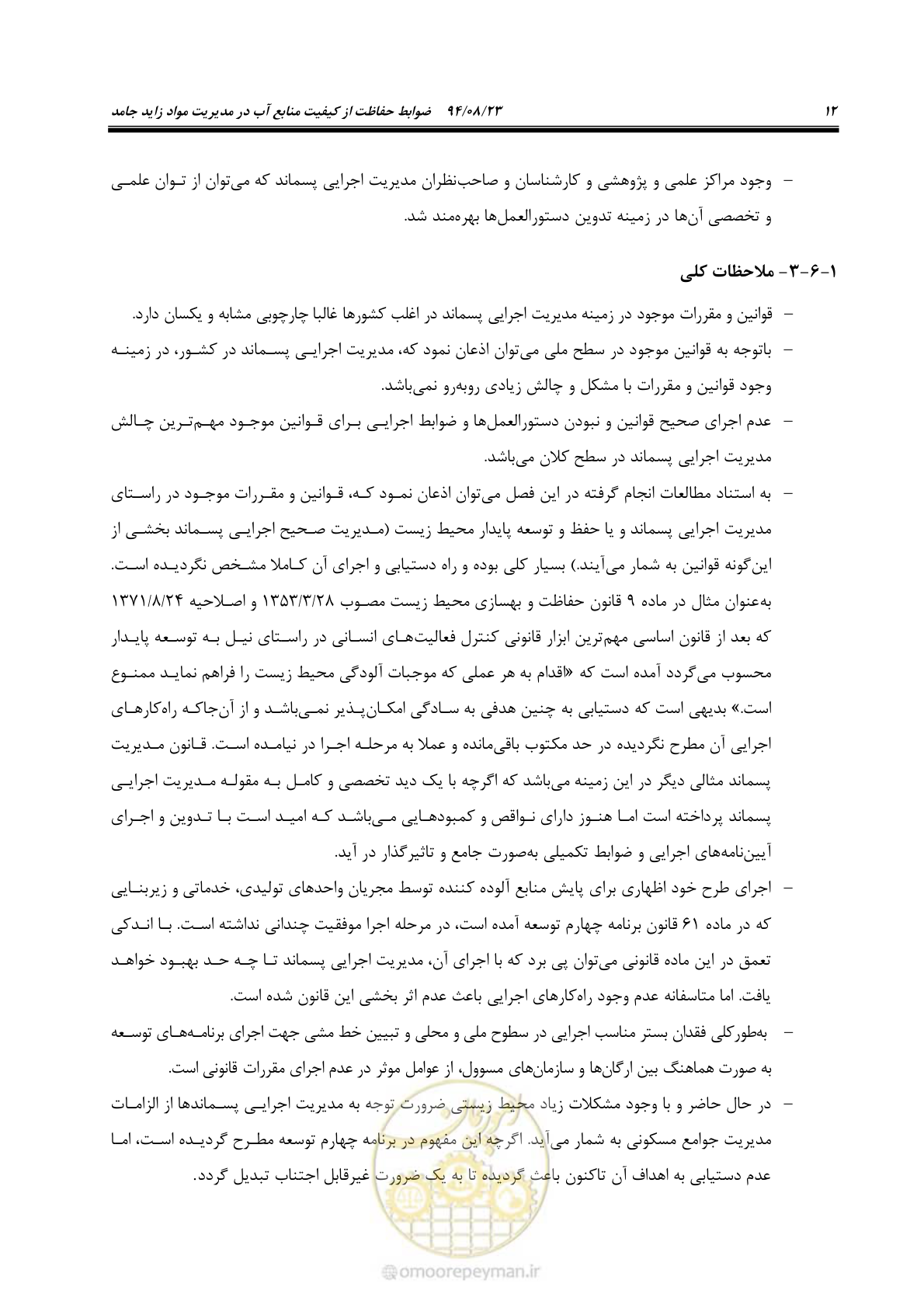 صفحه 28 از 145