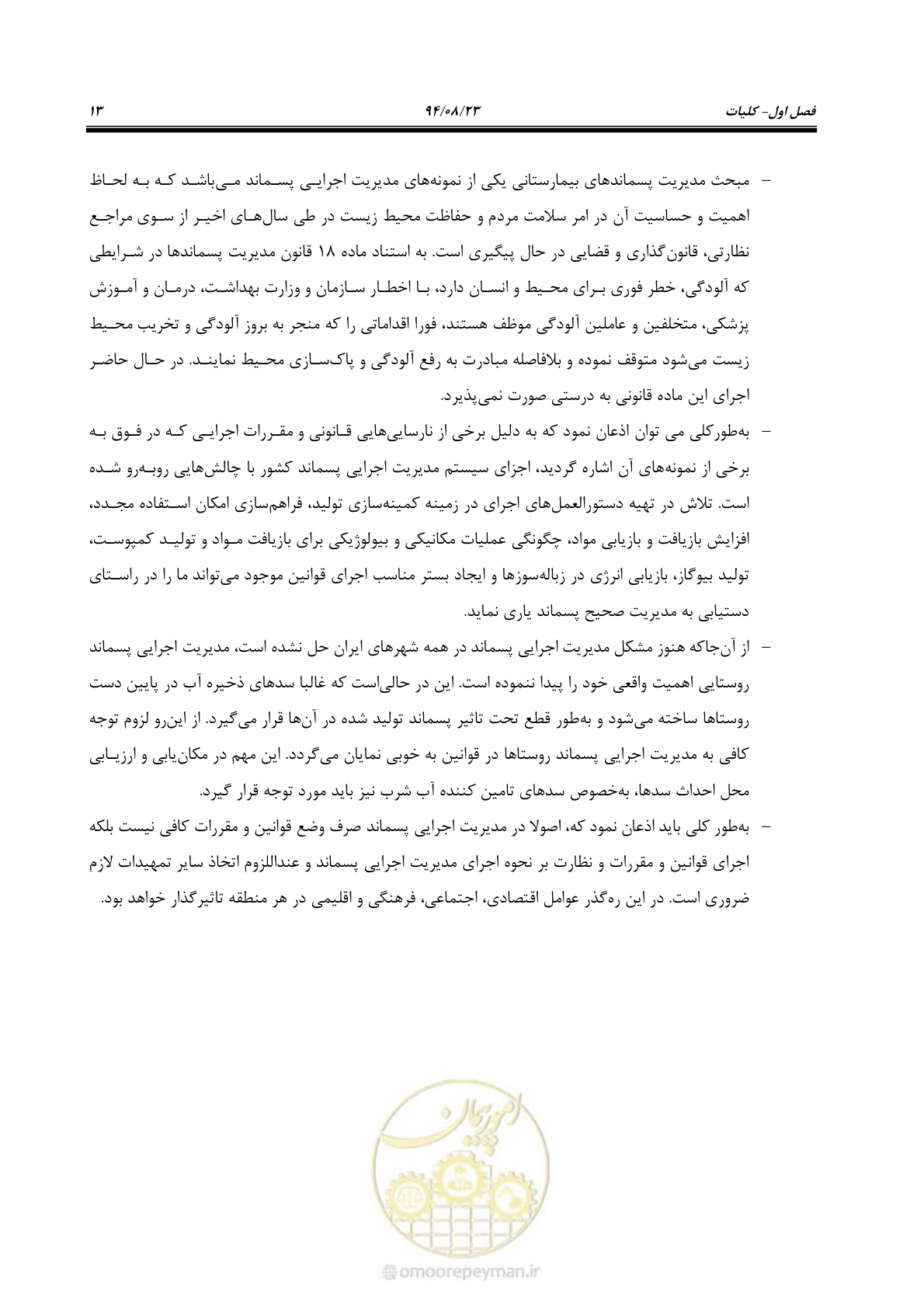 صفحه 29 از 145