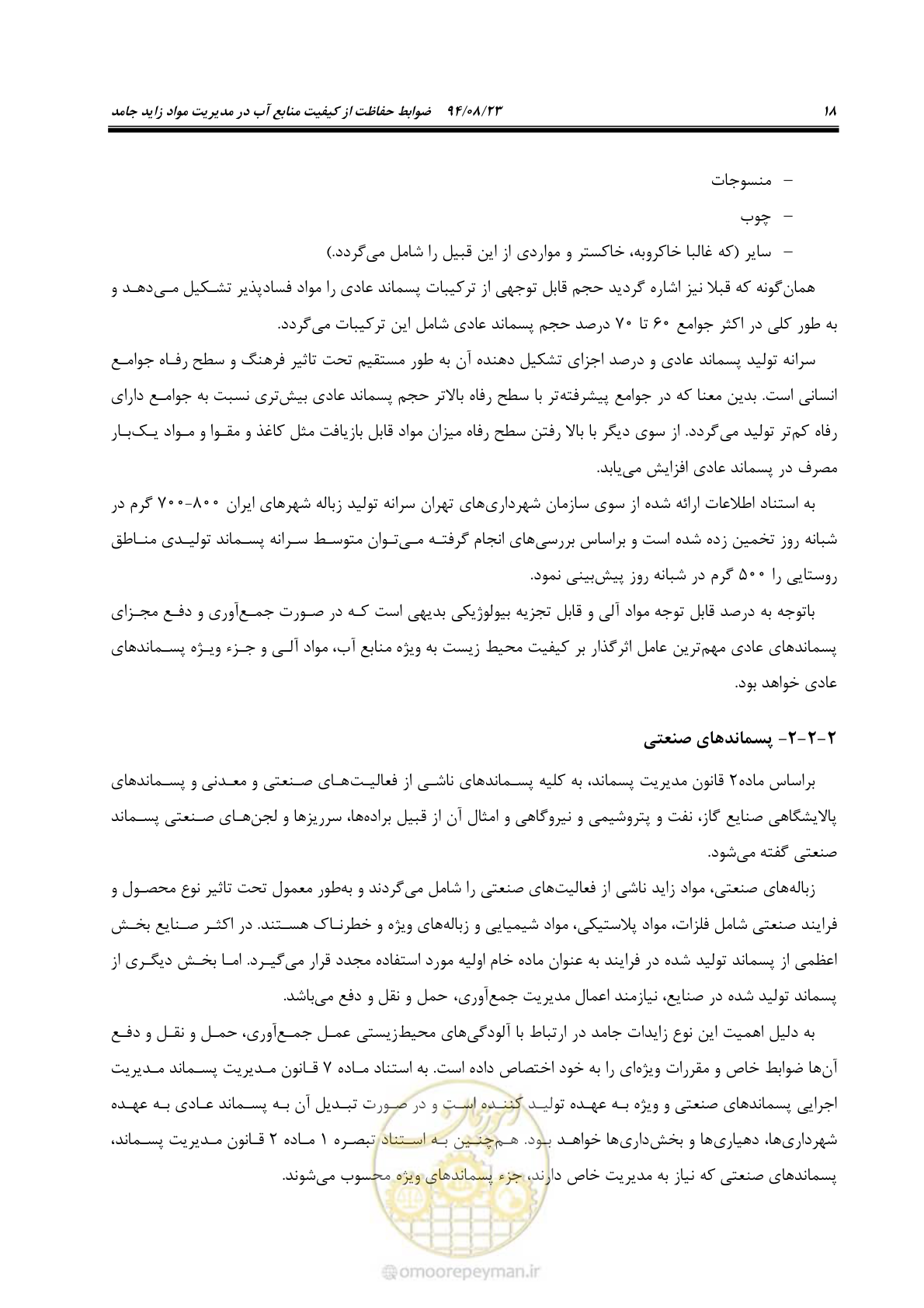 صفحه 34 از 145