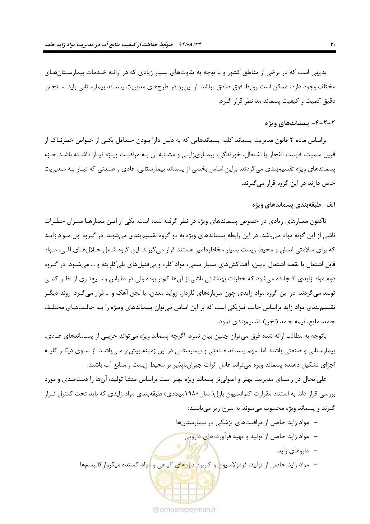 صفحه 36 از 145