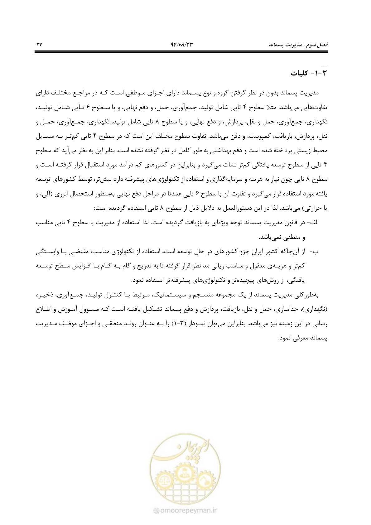 صفحه 43 از 145