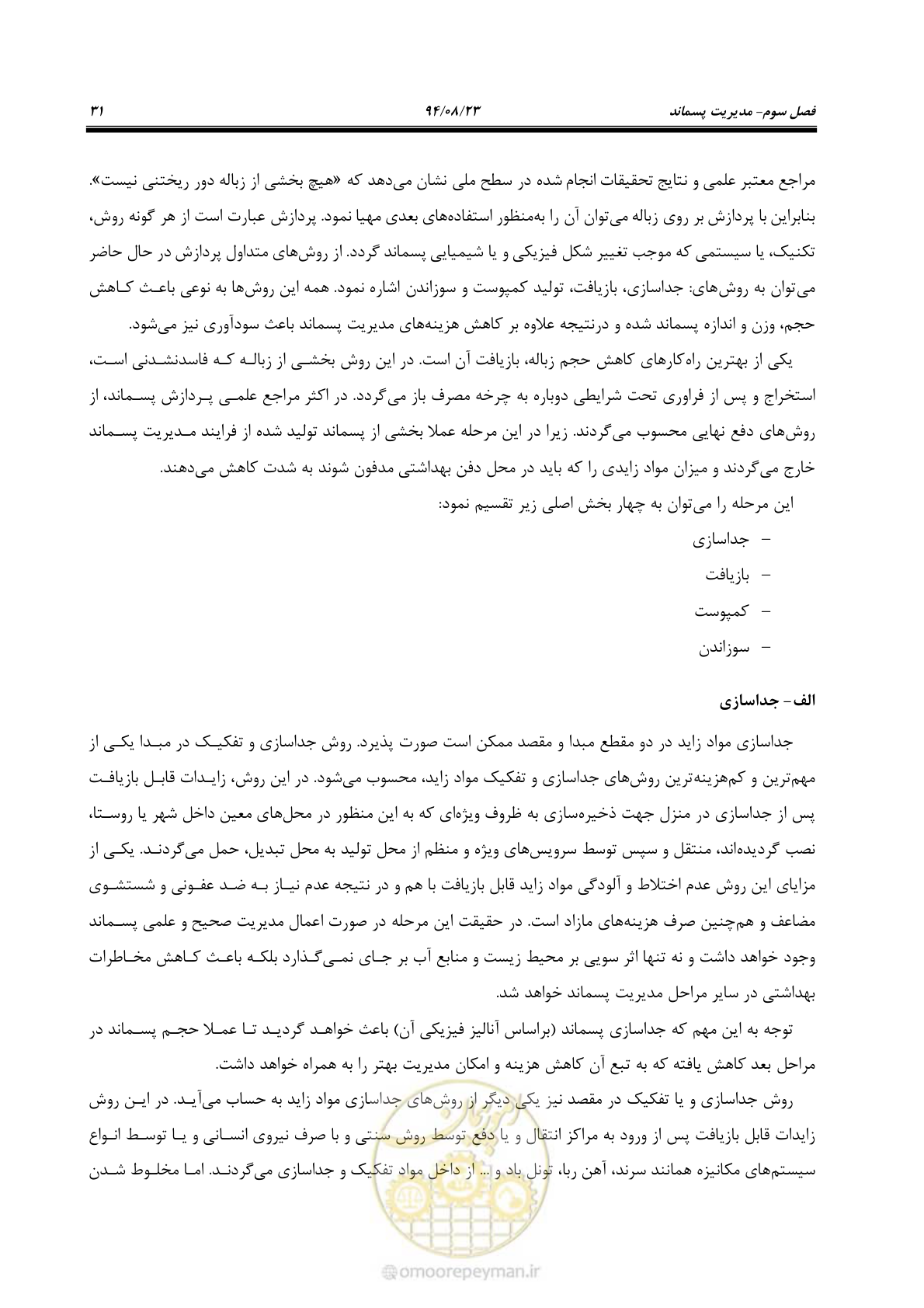 صفحه 47 از 145