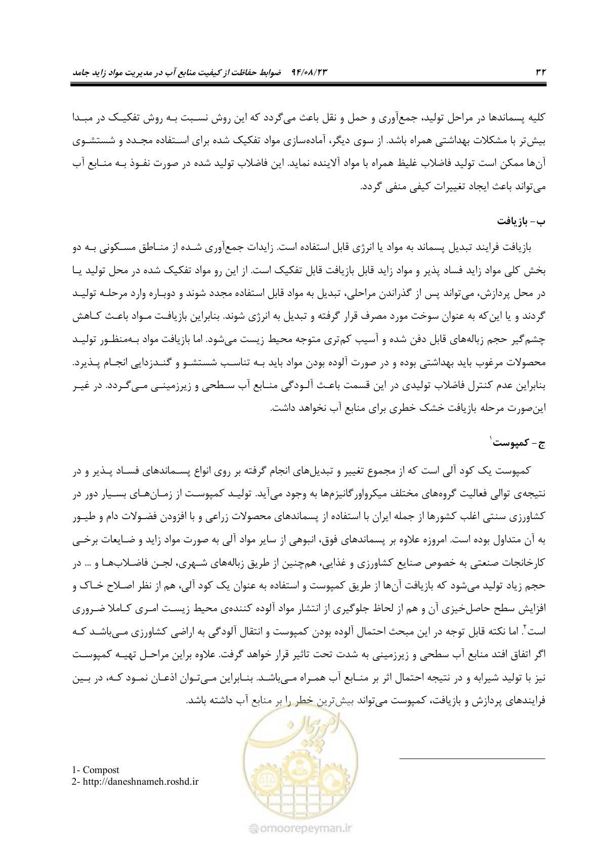 صفحه 48 از 145