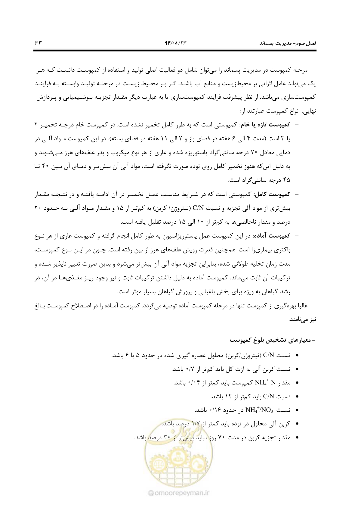 صفحه 49 از 145