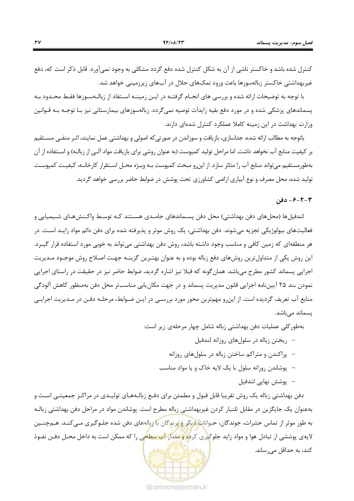 صفحه 53 از 145