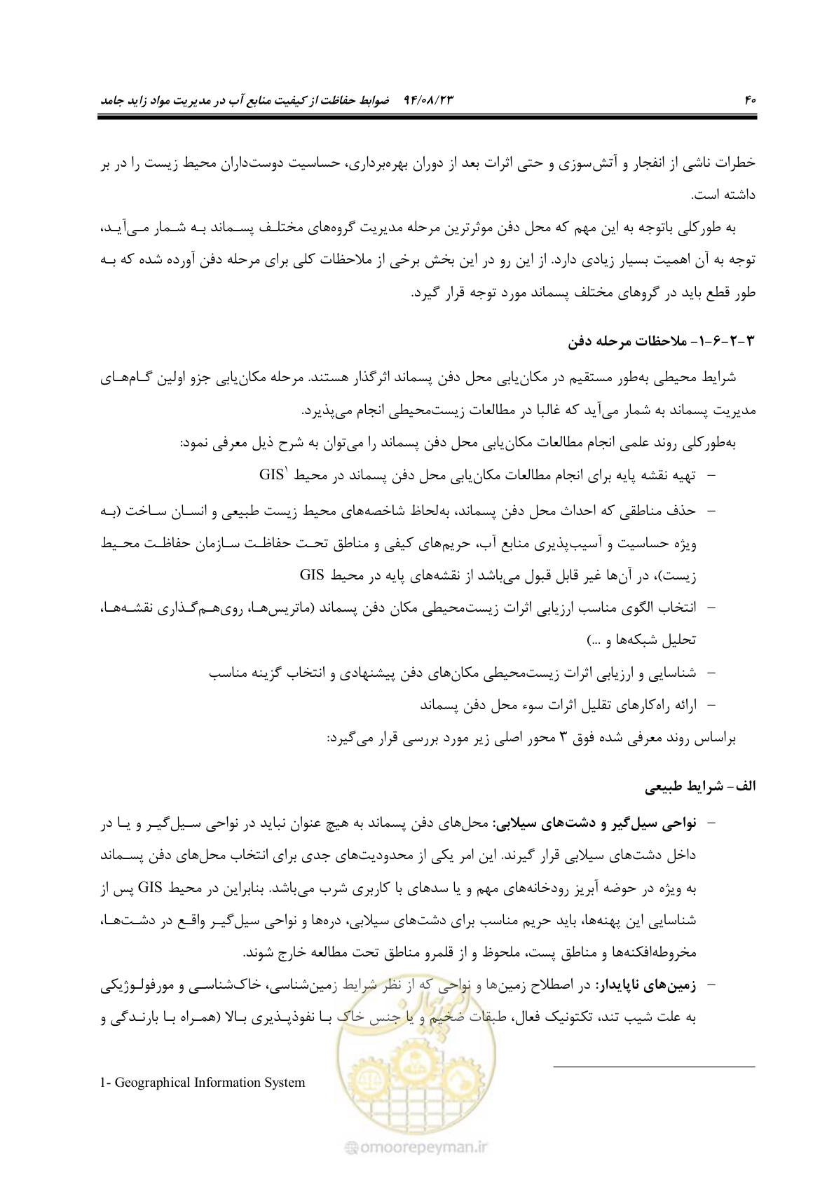 صفحه 56 از 145
