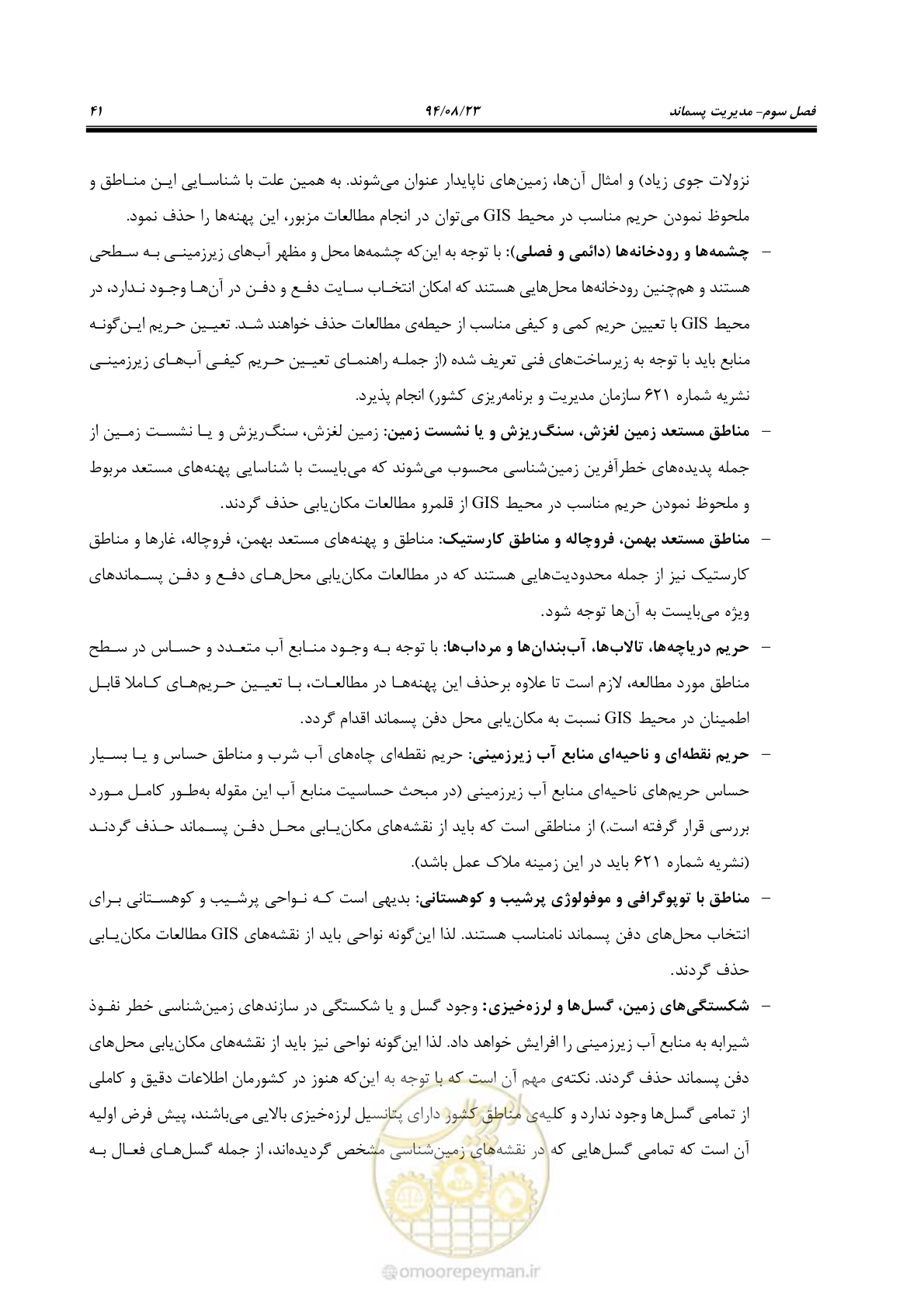 صفحه 57 از 145