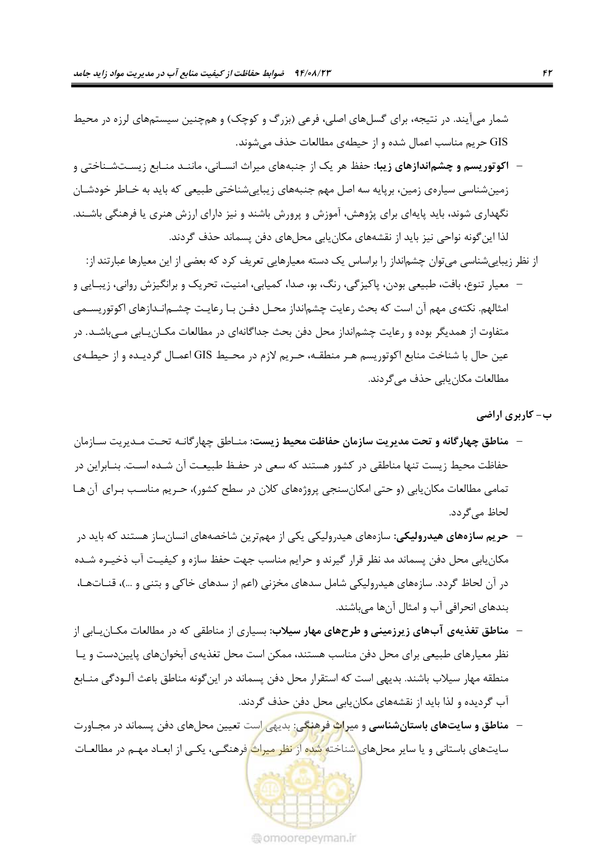 صفحه 58 از 145