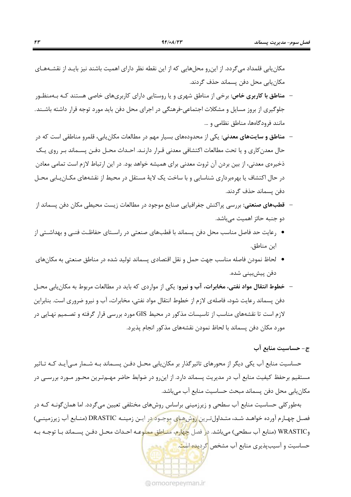 صفحه 59 از 145