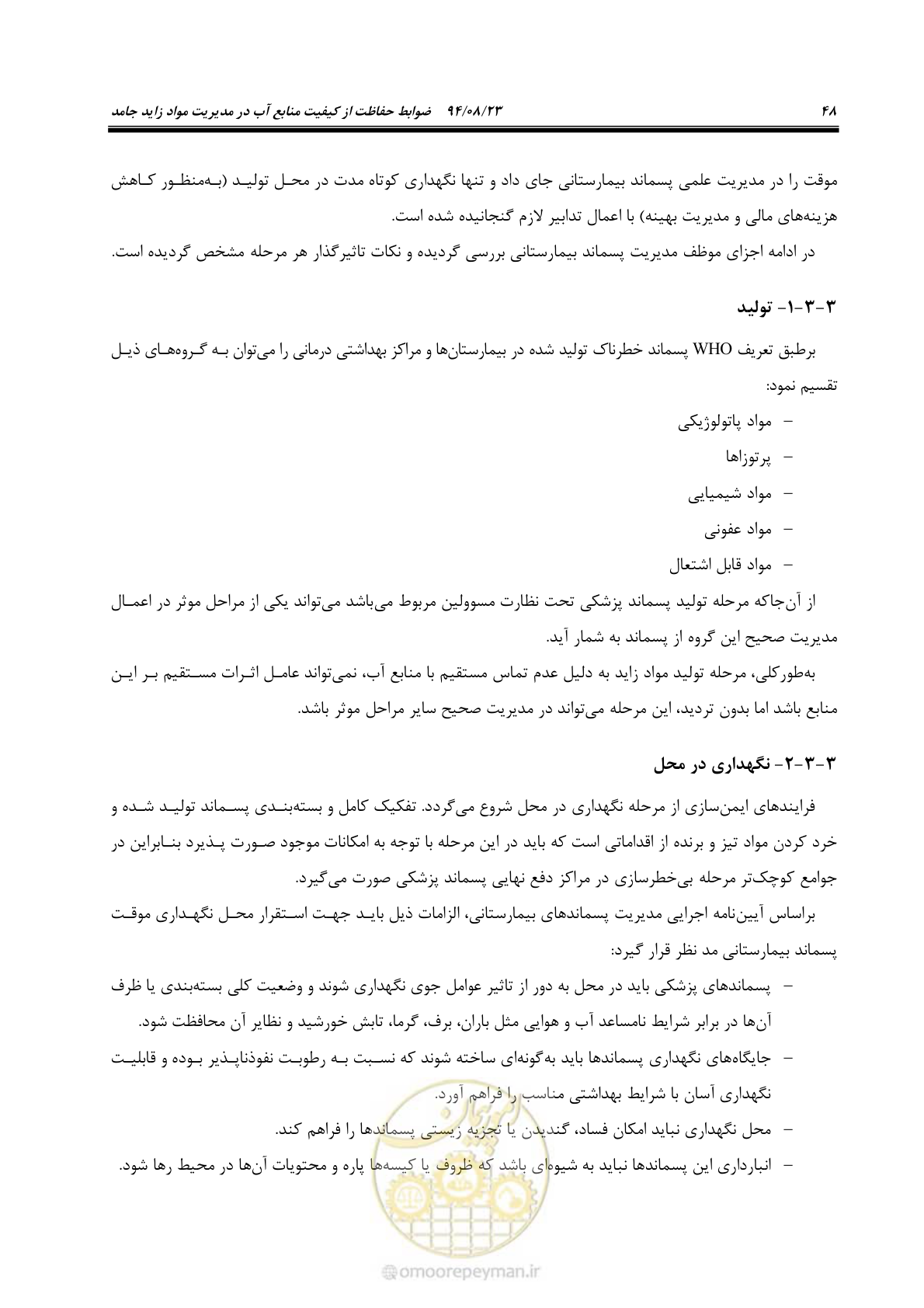 صفحه 64 از 145
