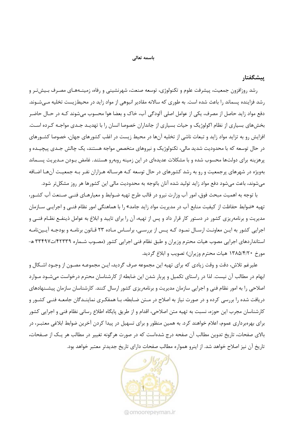 صفحه 7 از 145