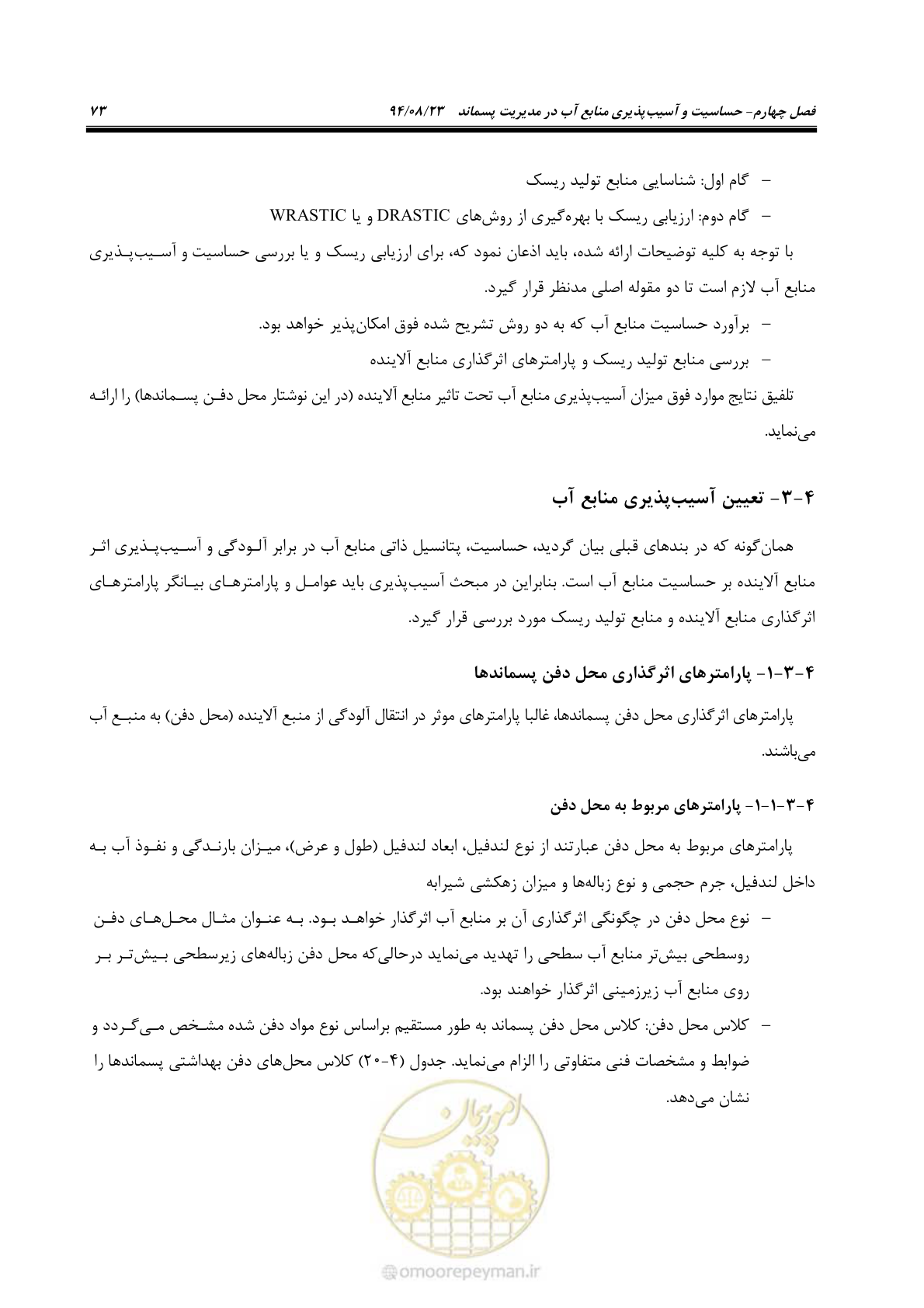 صفحه 89 از 145