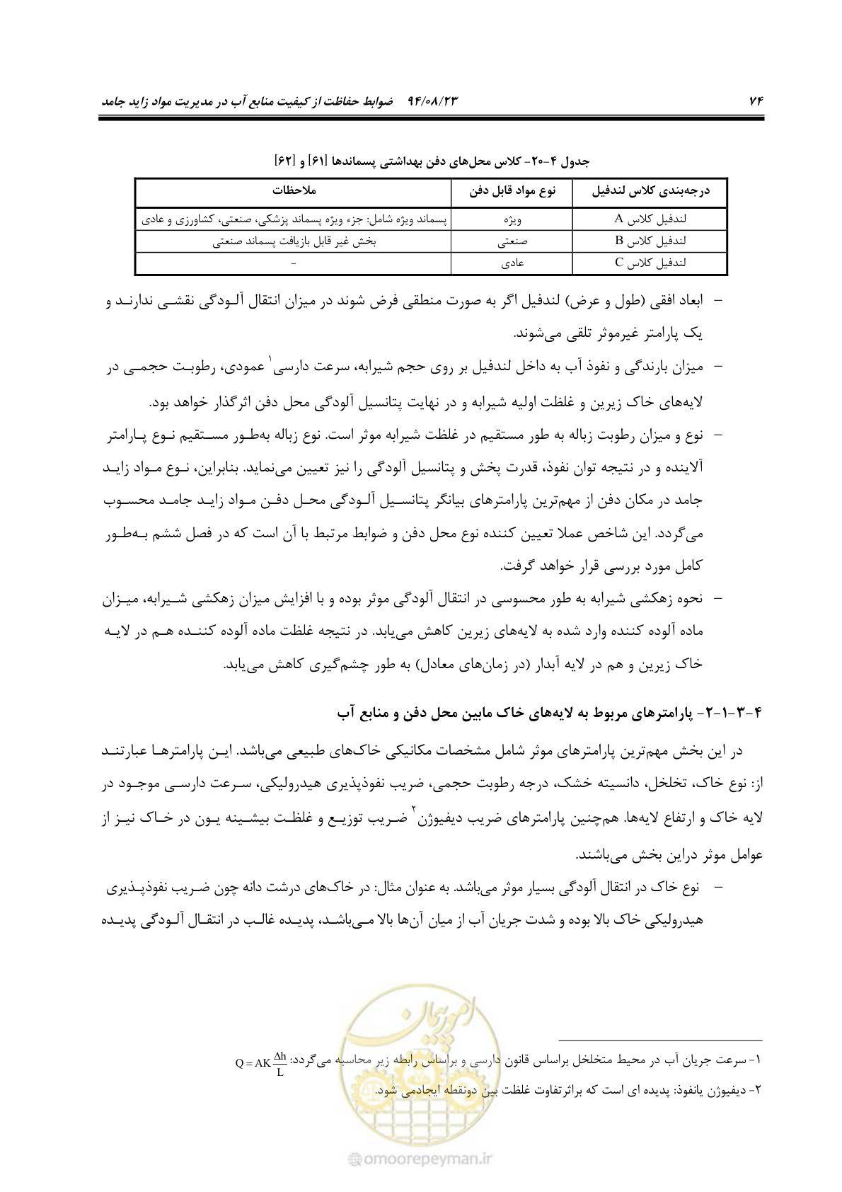صفحه 90 از 145