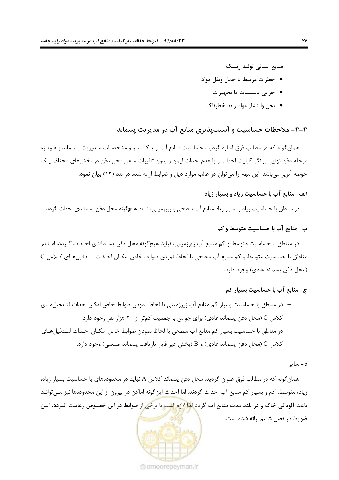 صفحه 92 از 145
