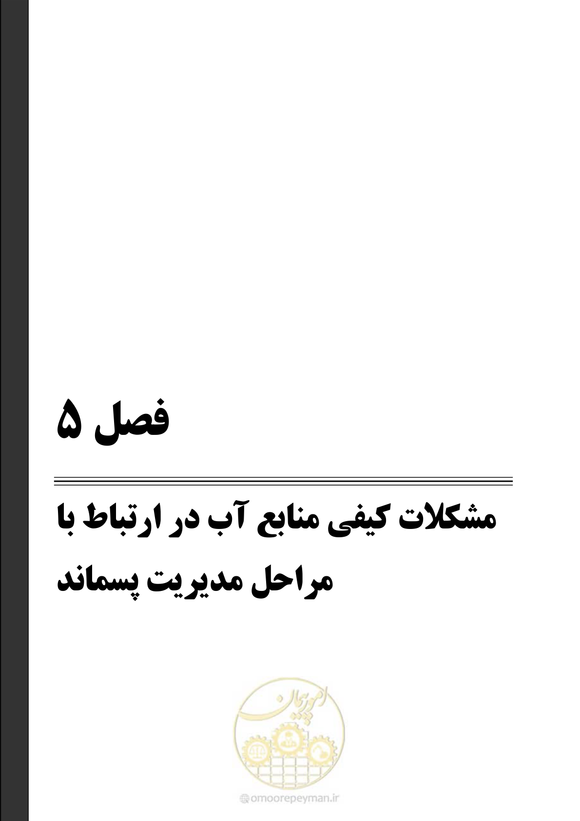 صفحه 93 از 145