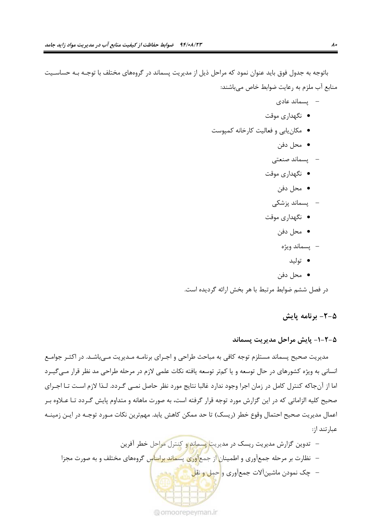 صفحه 96 از 145