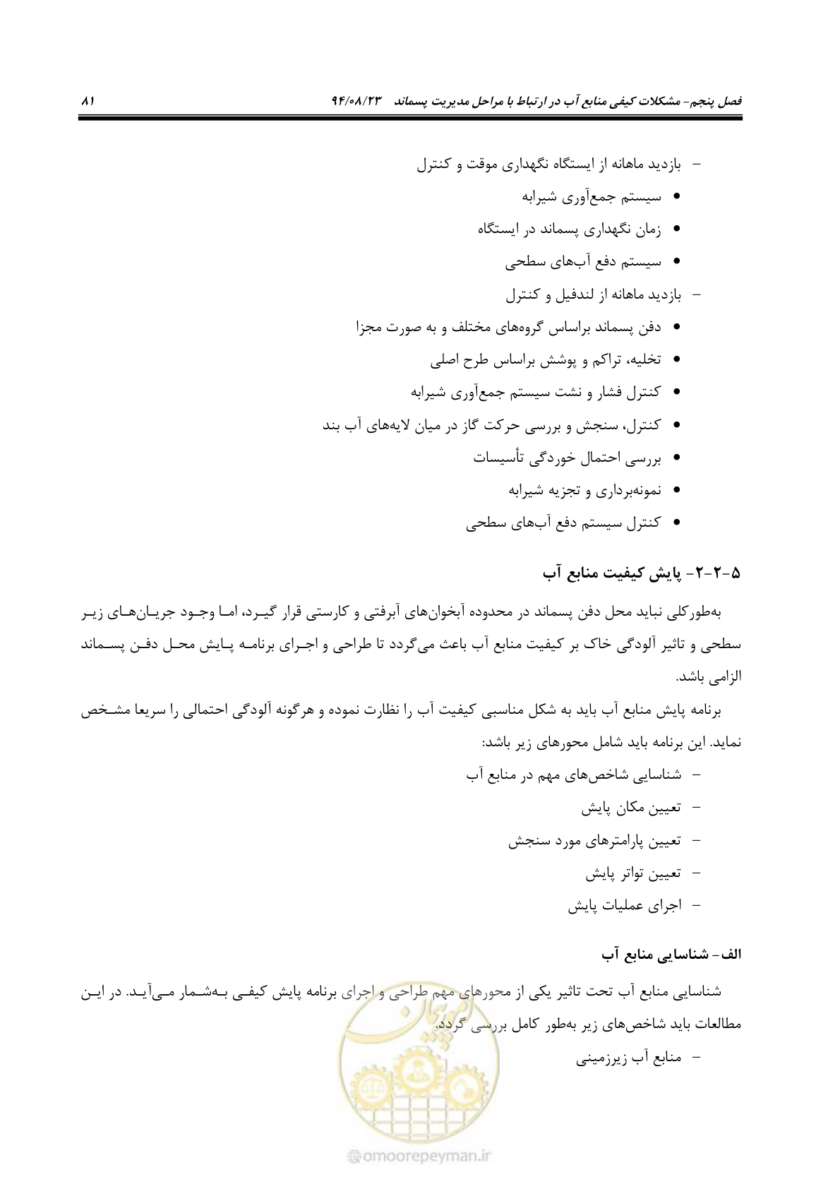 صفحه 97 از 145