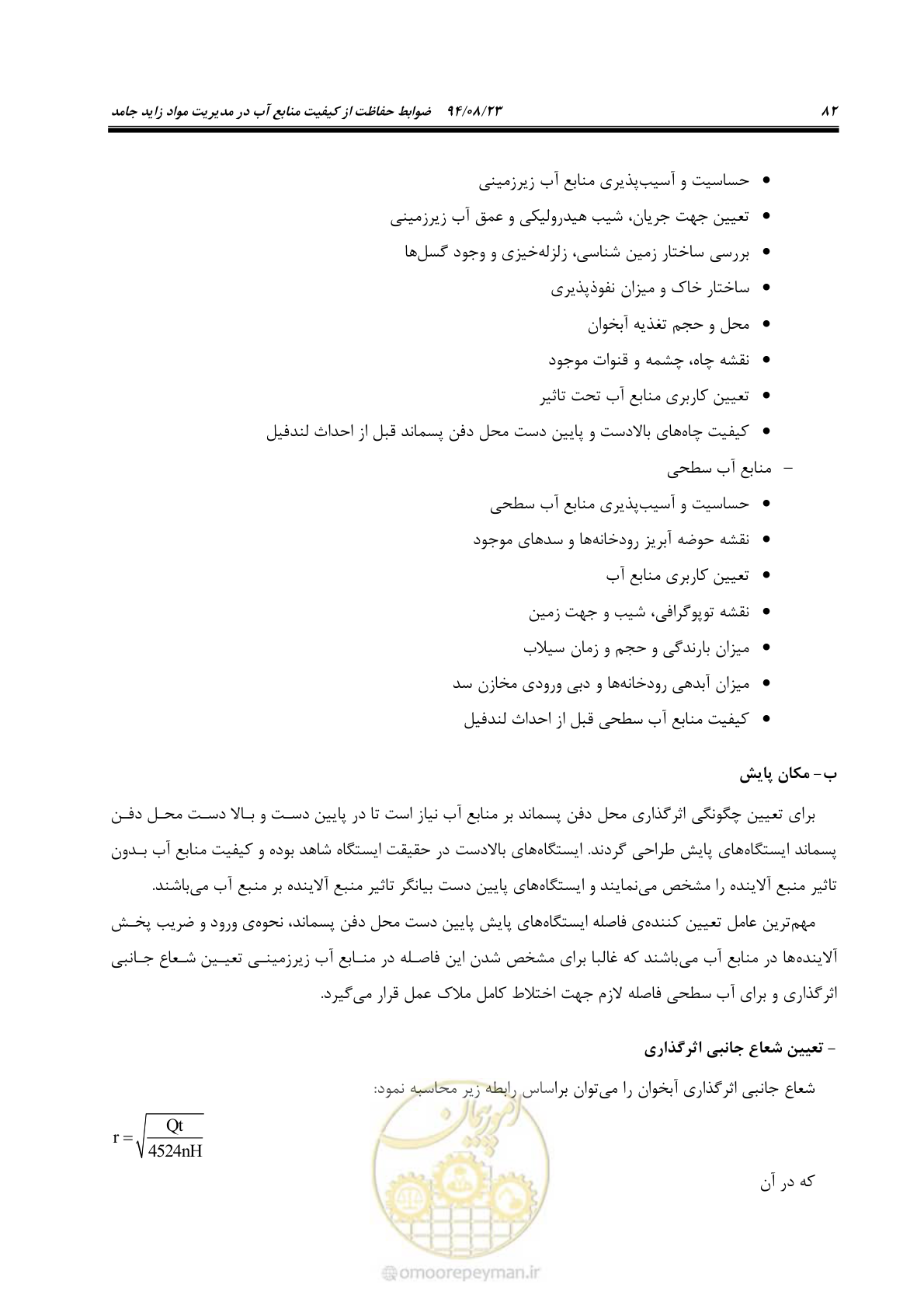 صفحه 98 از 145