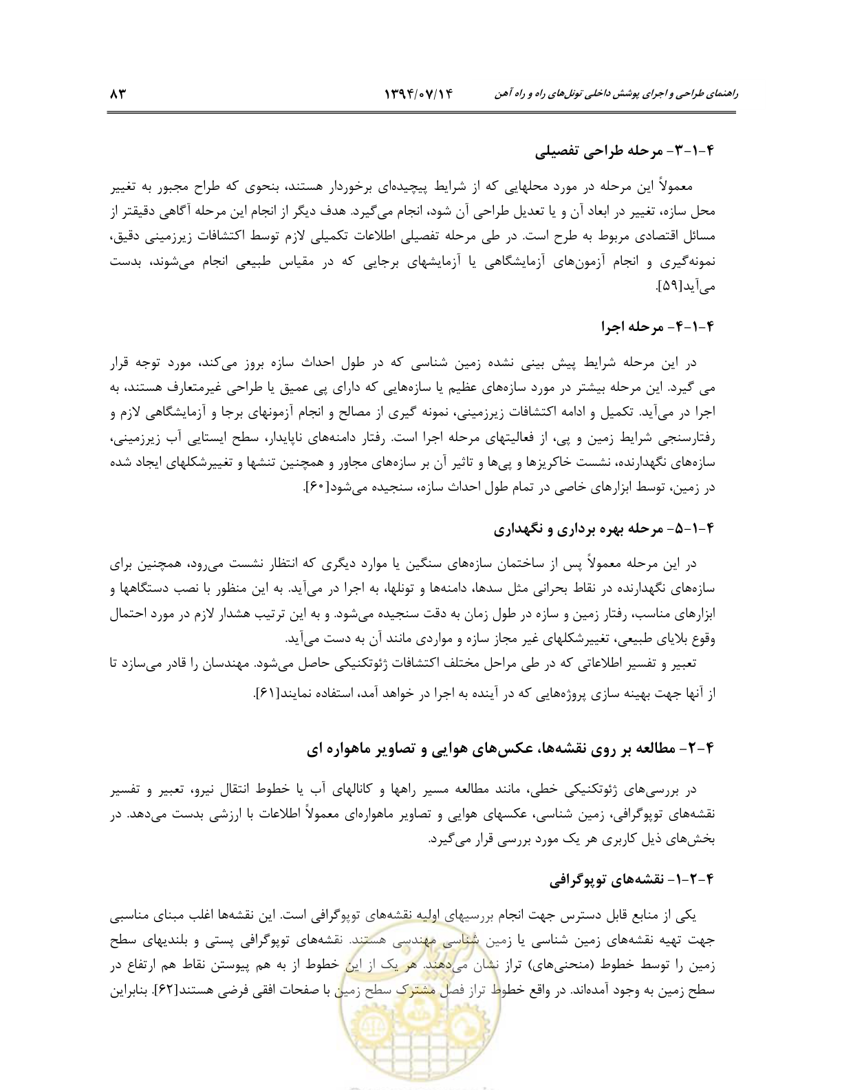 صفحه 105 از 487