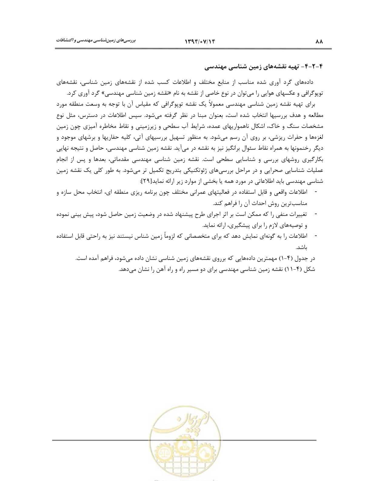صفحه 110 از 487