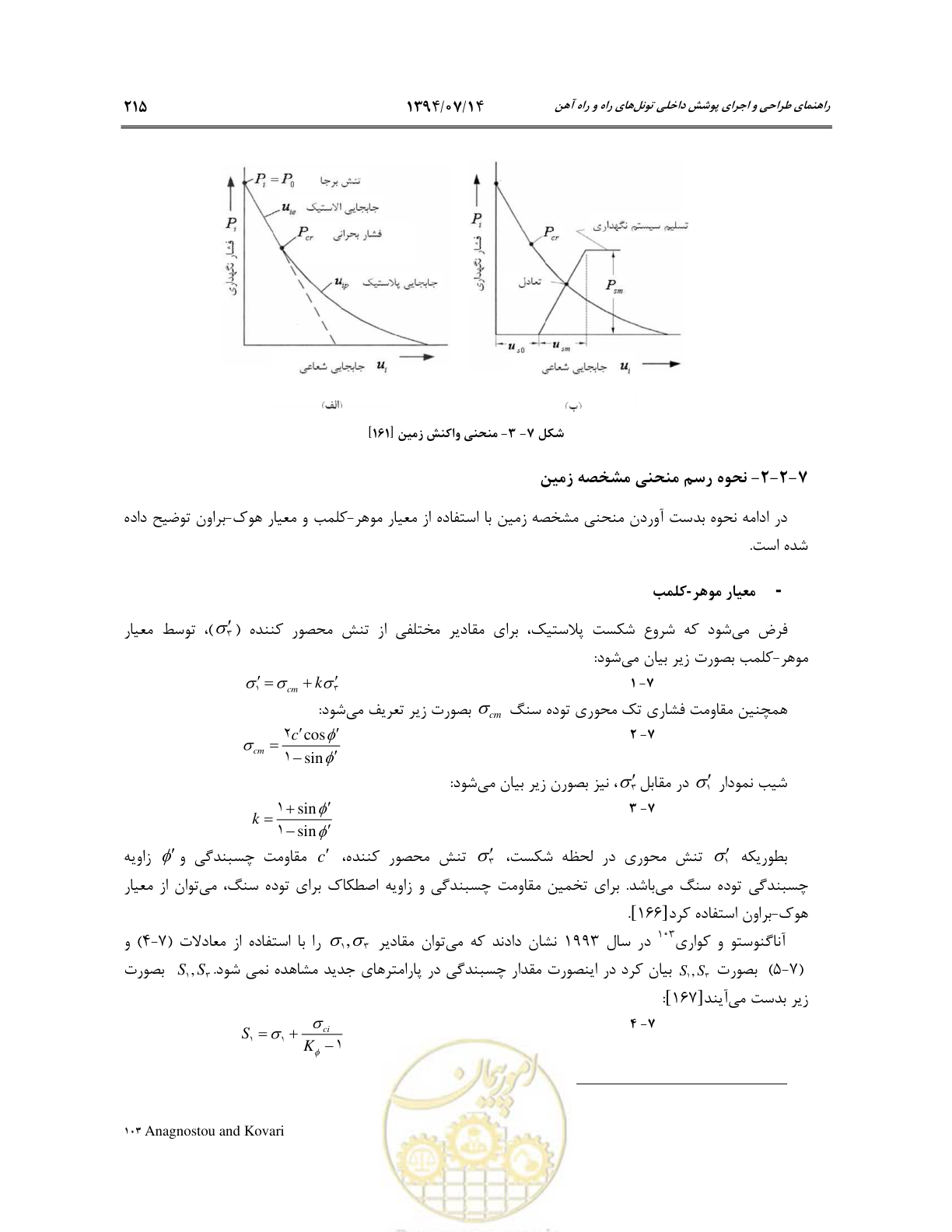 صفحه 237 از 487