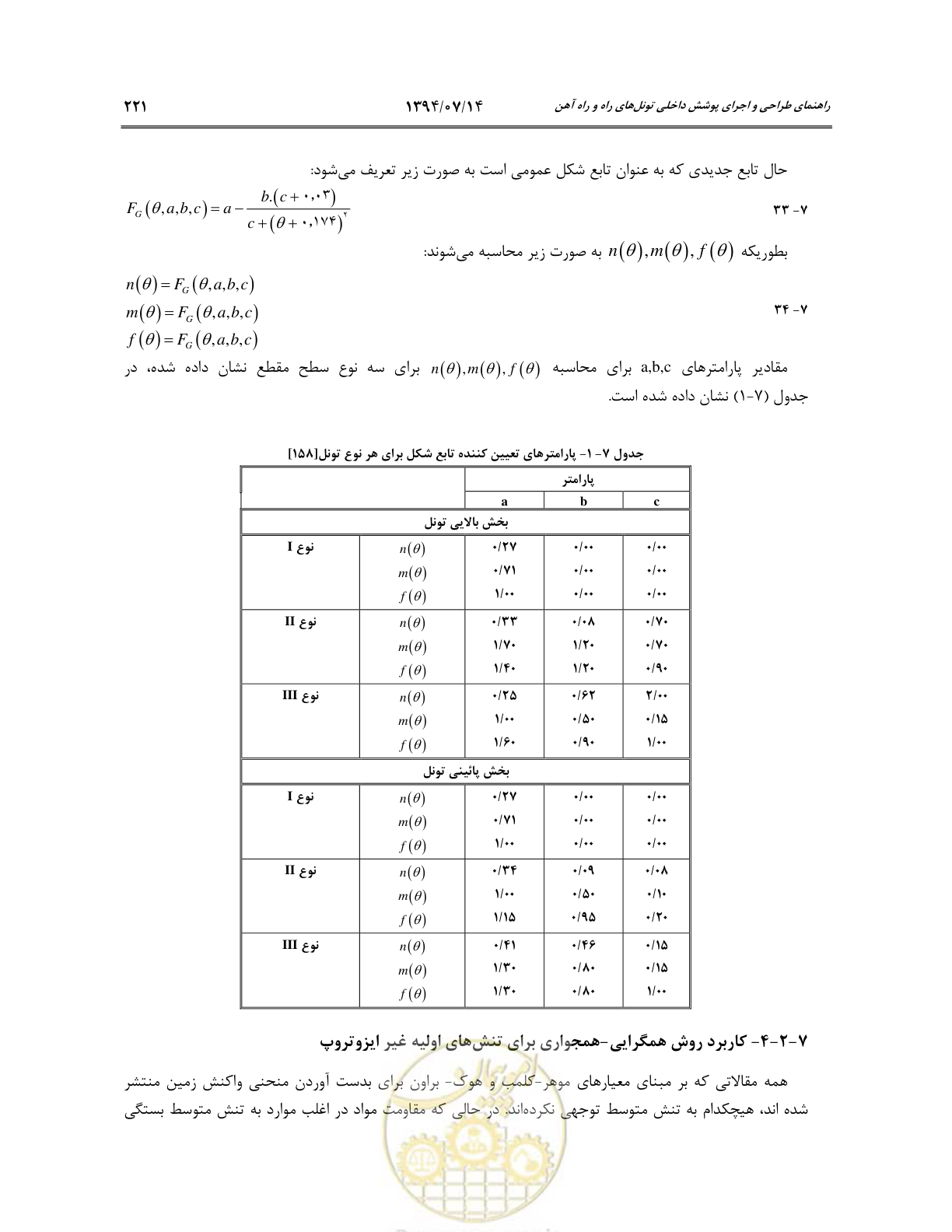 صفحه 243 از 487