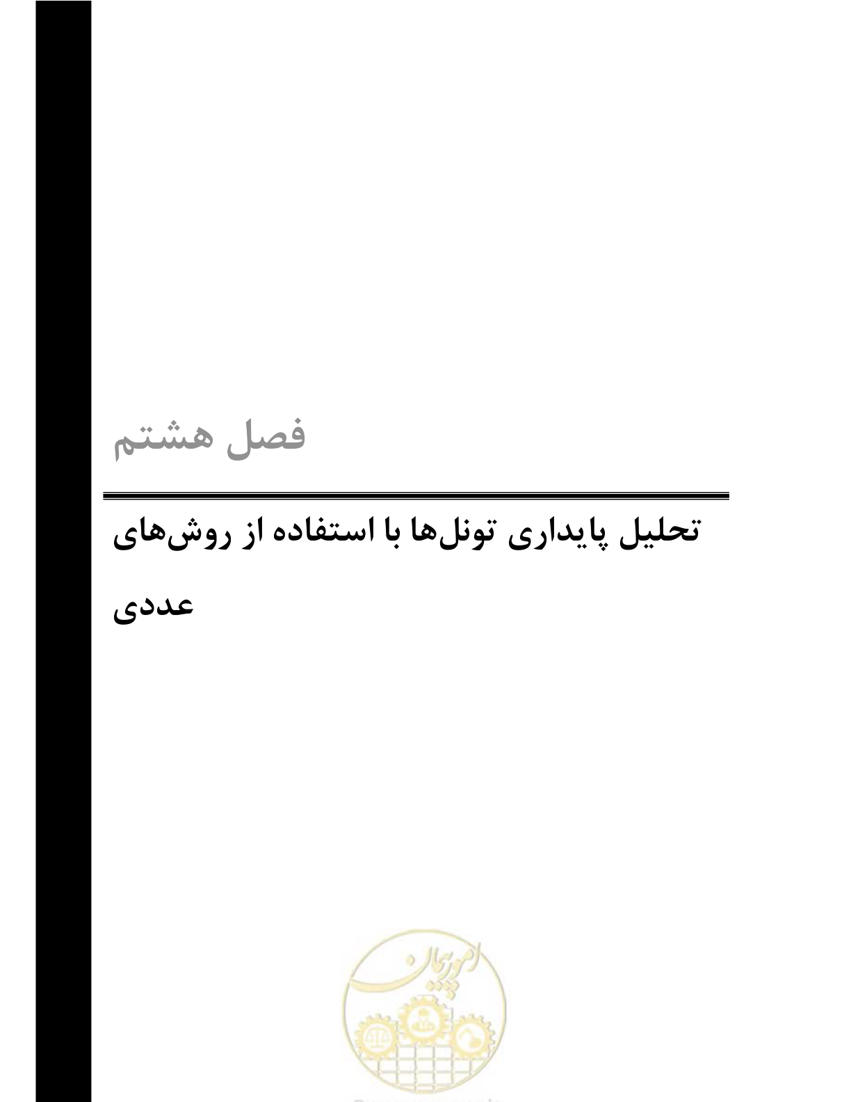صفحه 257 از 487