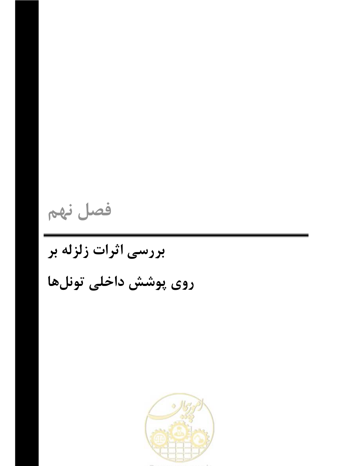 صفحه 273 از 487