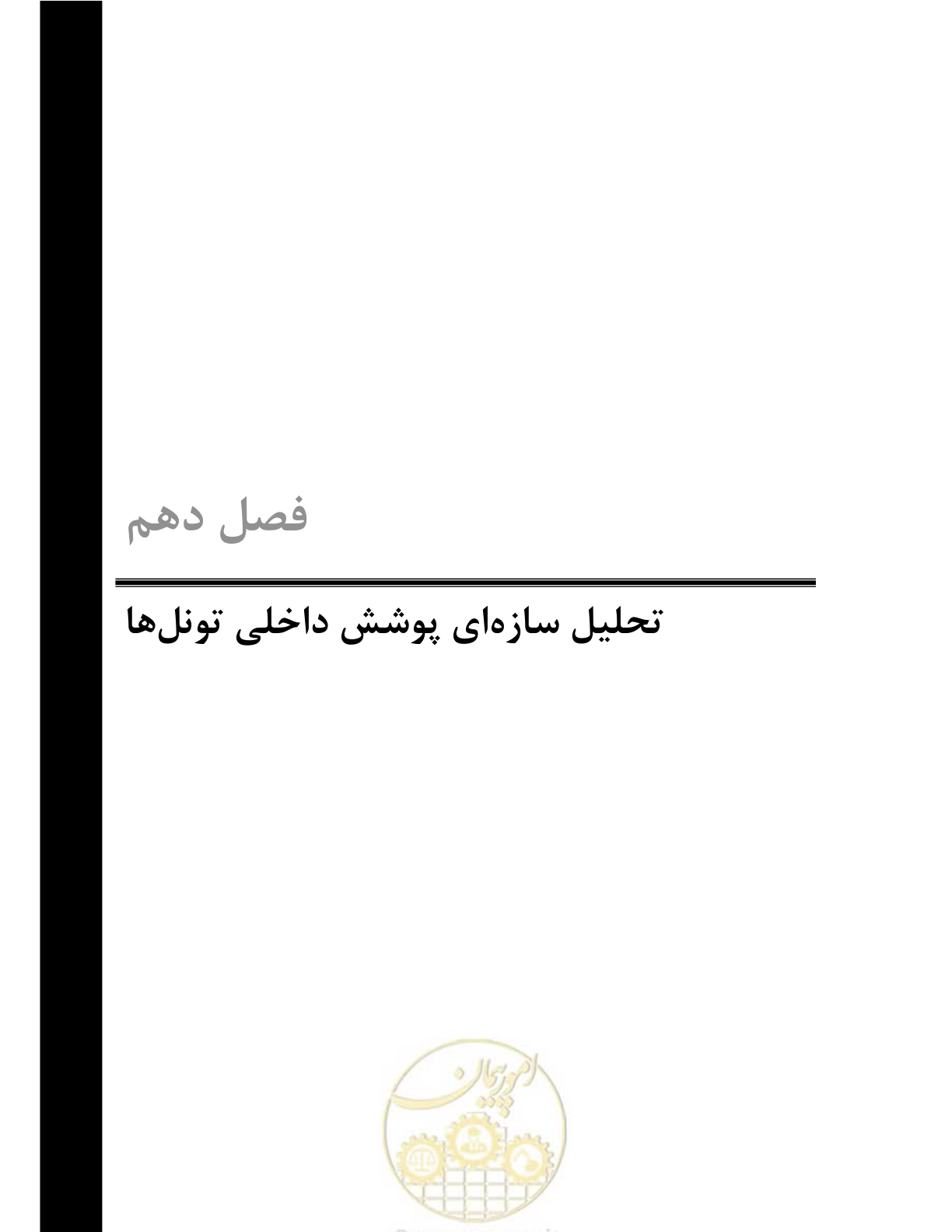 صفحه 293 از 487