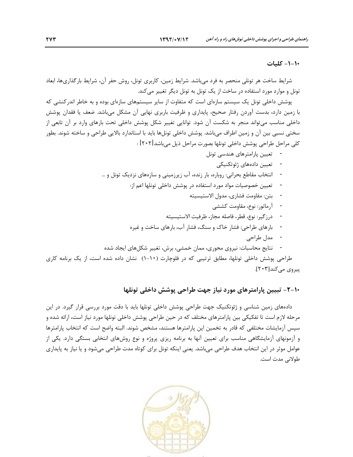 صفحه 295 از 487