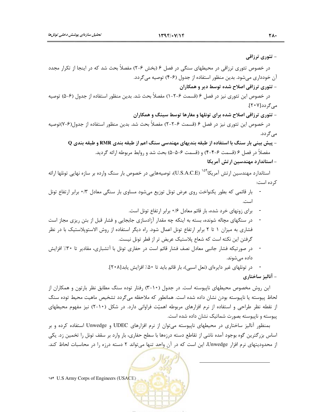 صفحه 302 از 487