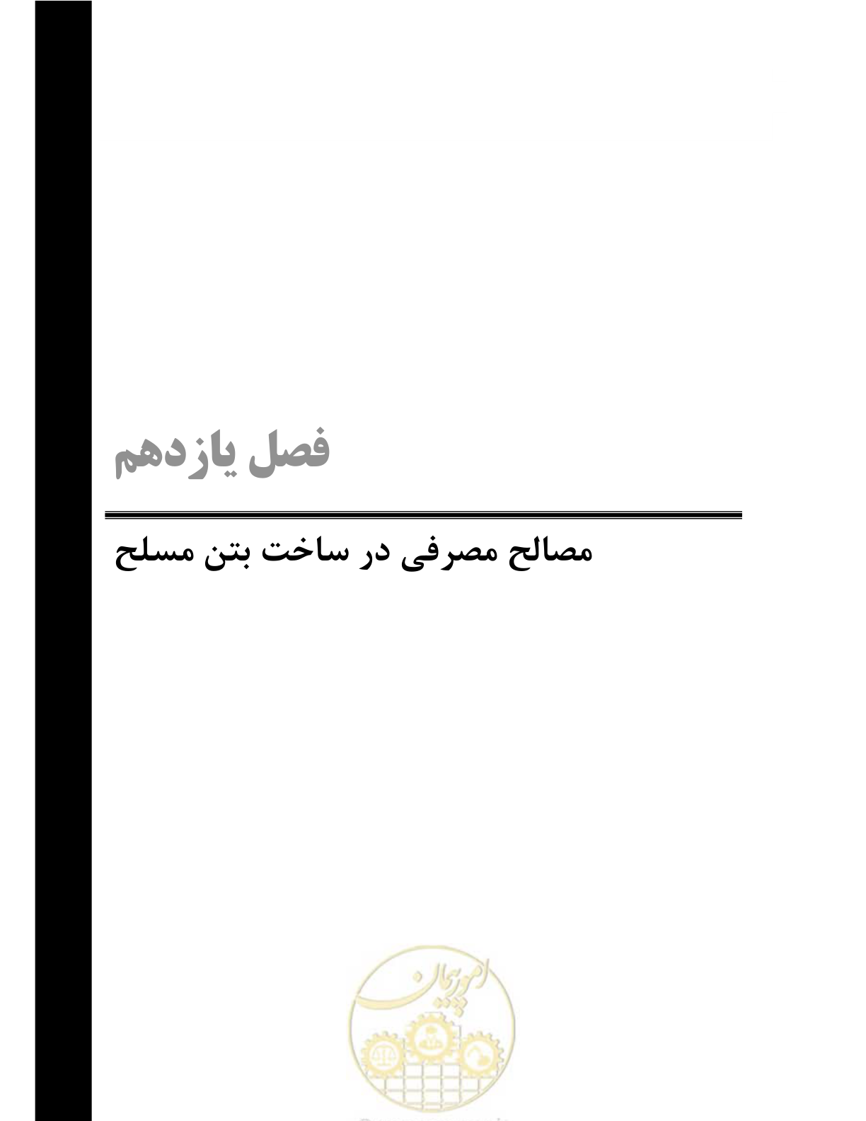 صفحه 341 از 487